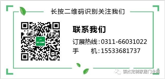 鎮(zhèn)杰·2018京津冀全屋定制家居博覽會亮相京津冀！商機(jī)不容錯(cuò)過！