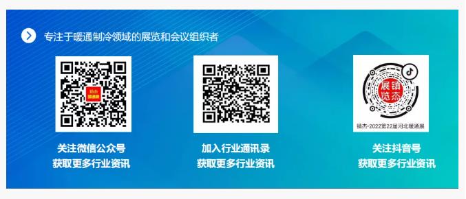 2022第22屆河北清潔能源供熱采暖及舒適家居展招商啟動啦！