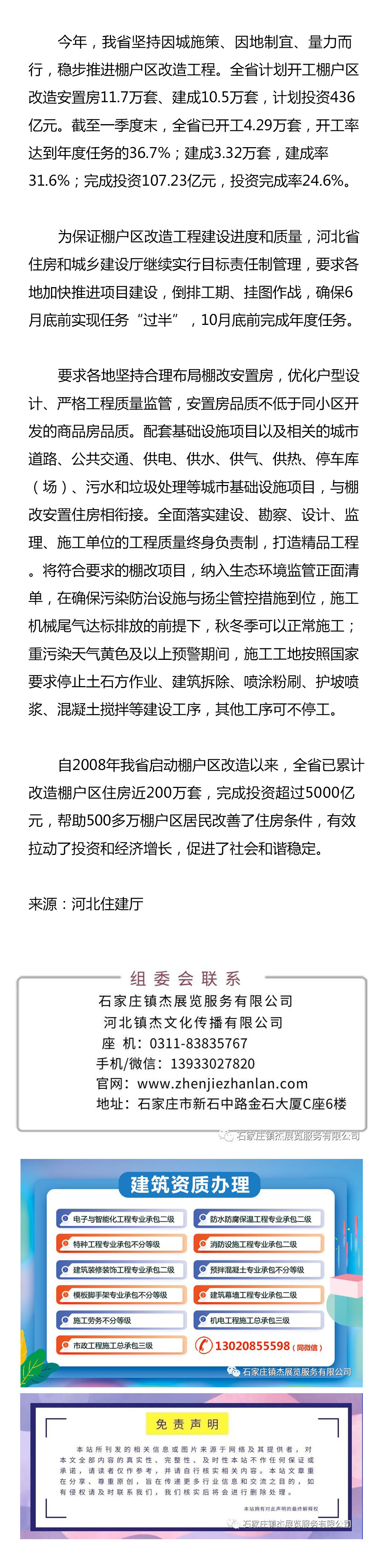 我省棚戶區(qū)改造工程開(kāi)工率達(dá)到年度任務(wù)的36.7%