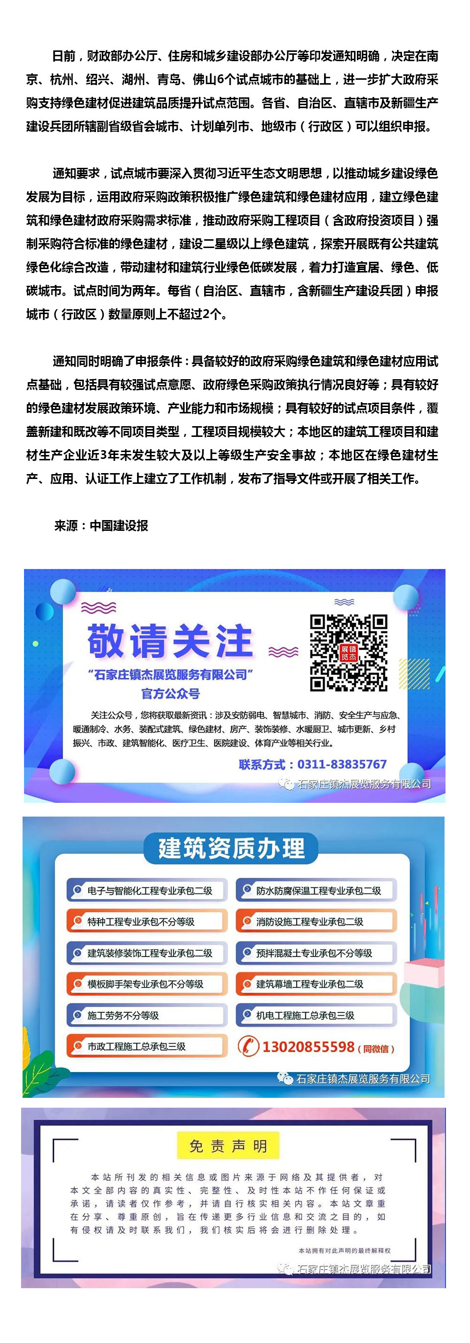 財政部辦公廳、住房和城鄉(xiāng)建設部辦公廳等發(fā)出通知組織申報政府采購支持綠色建材促進建筑品質(zhì)提升試點城市