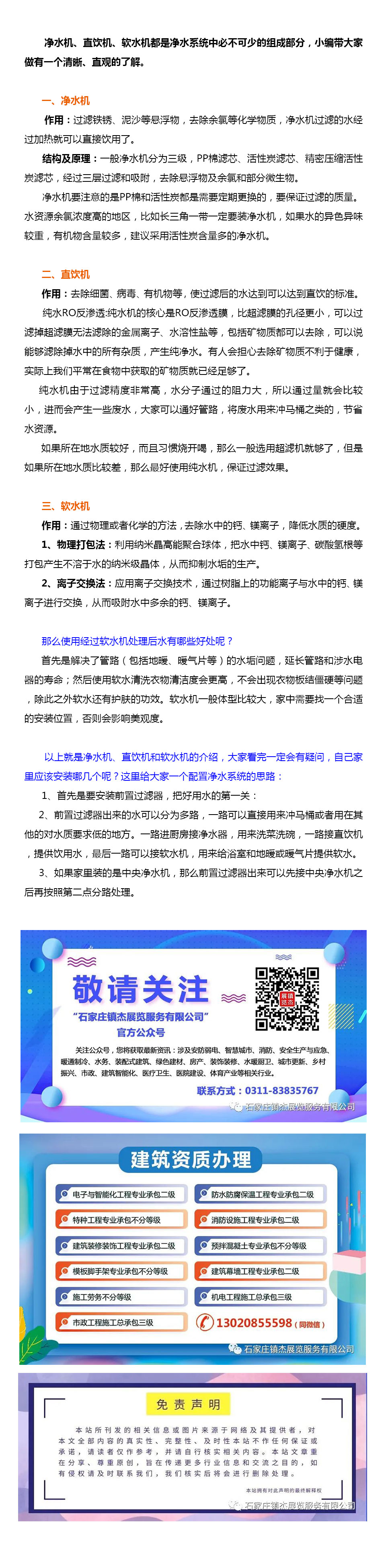 凈水機、軟水機、純水機、直飲機到底有什么區(qū)別?