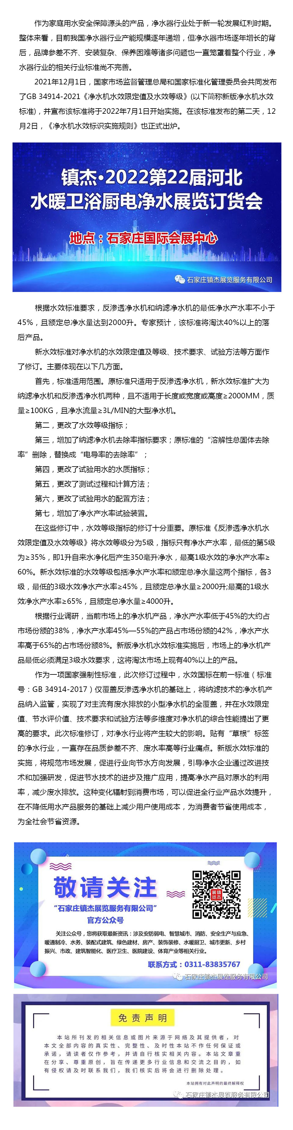 新版凈水機(jī)水效標(biāo)準(zhǔn)發(fā)布并將于2022年7月1日起正式實(shí)施！預(yù)計(jì)將淘汰40%以上產(chǎn)品