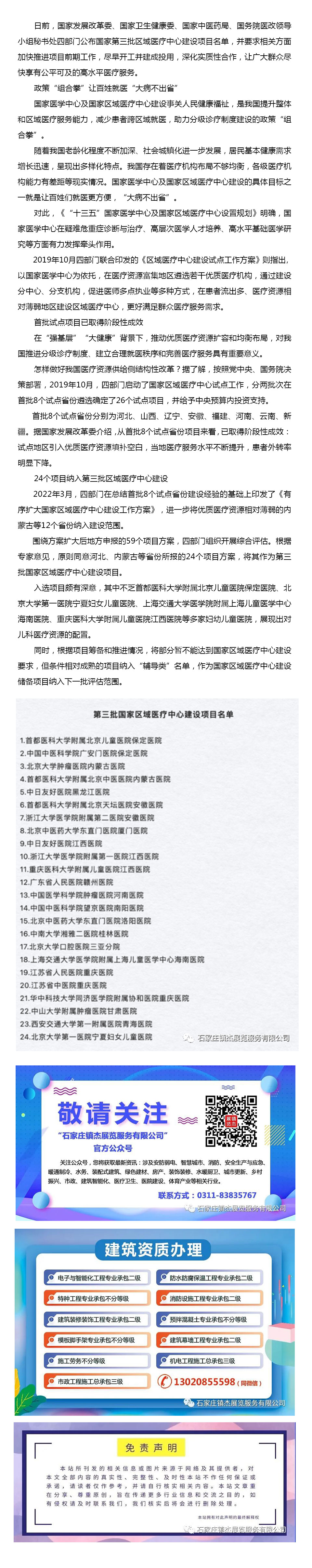 “大病不出省”更進(jìn)一步 第三批國(guó)家區(qū)域醫(yī)療中心建設(shè)項(xiàng)目名單公布