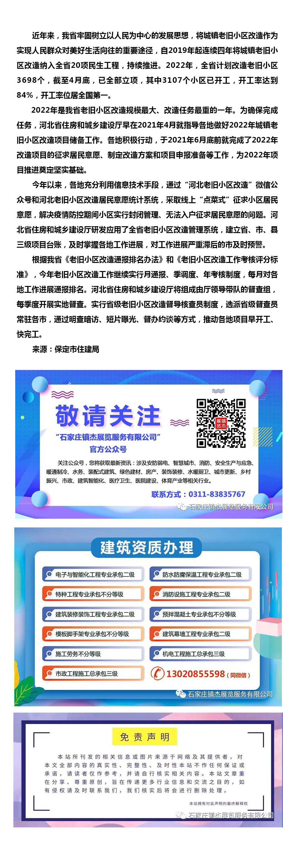 我省城鎮(zhèn)老舊小區(qū)改造開工率達(dá)到84%，居全國(guó)第一