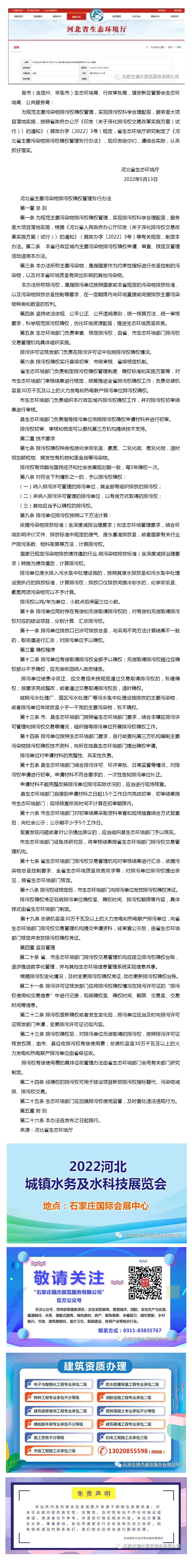 【文件】河北省主要污染物排污權(quán)確權(quán)管理暫行辦法印發(fā)